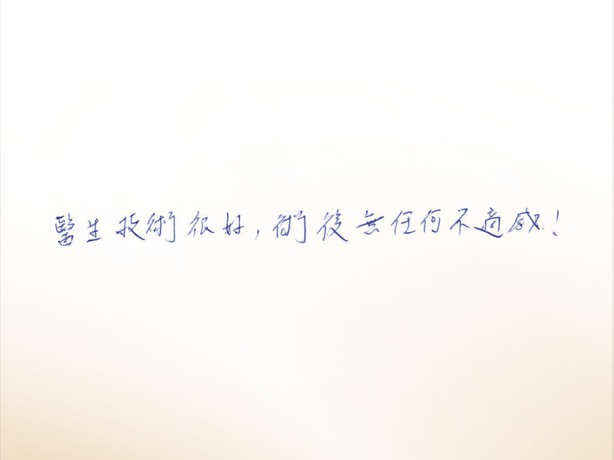 沐澄_評論_痔瘡-02