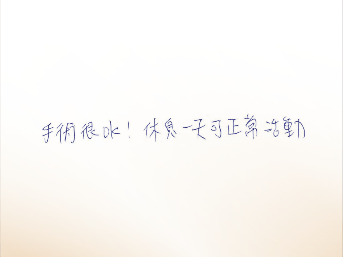 沐澄_評論_痔瘡-09