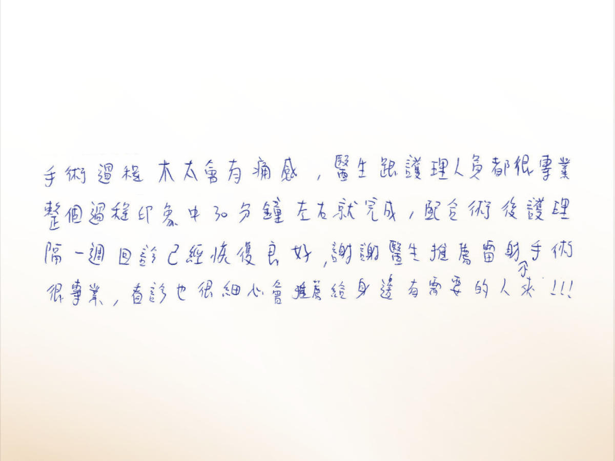 沐澄_評論_痔瘡-14