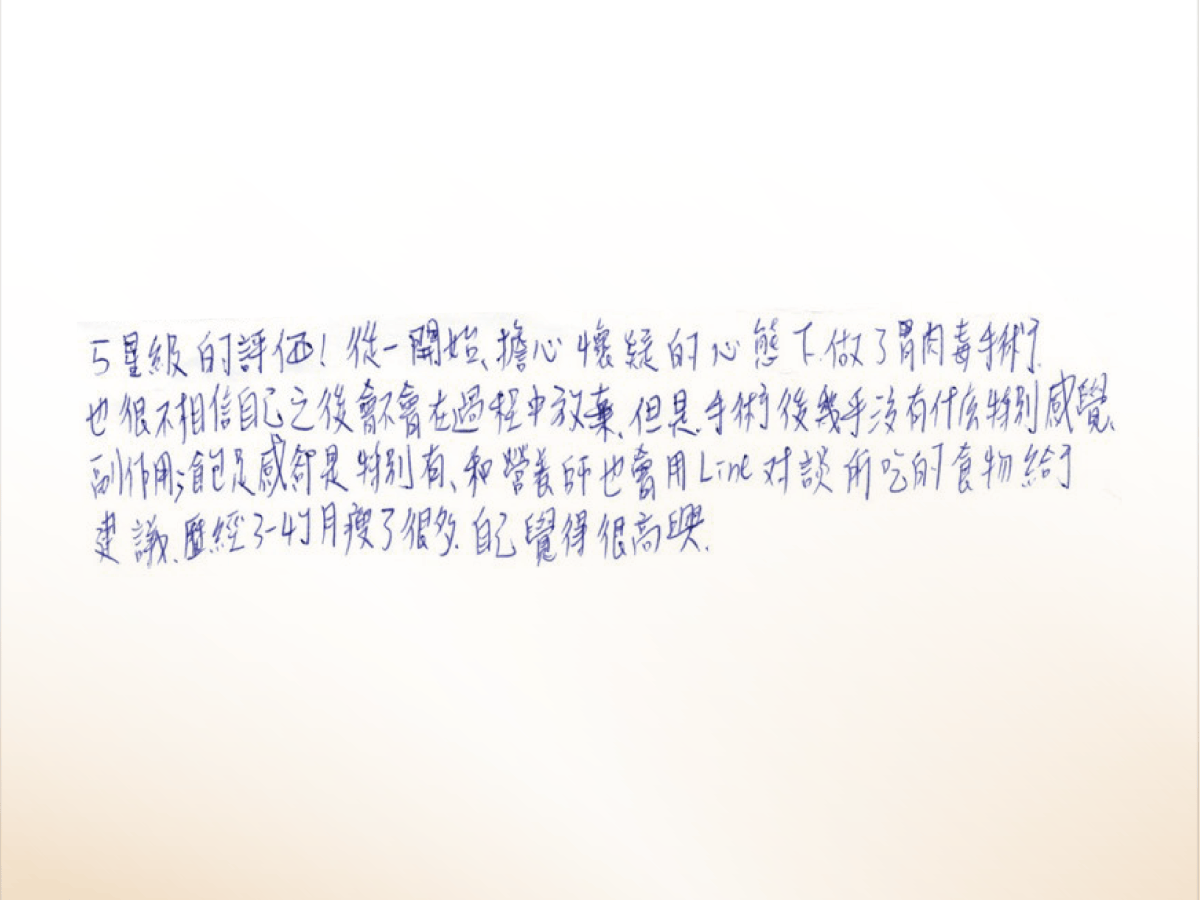 沐澄_評論_胃肉毒-22