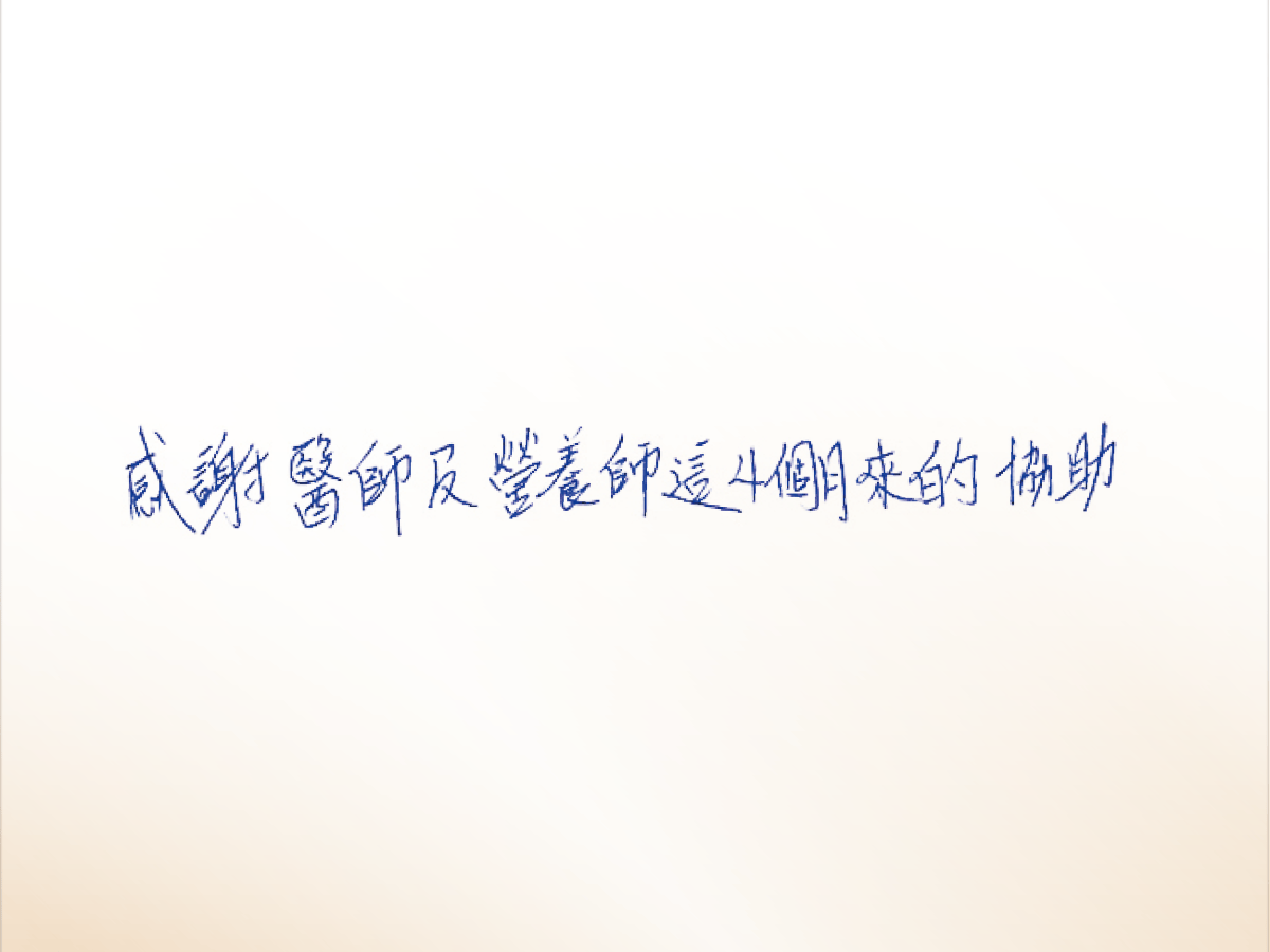 沐澄_評論_胃肉毒-24