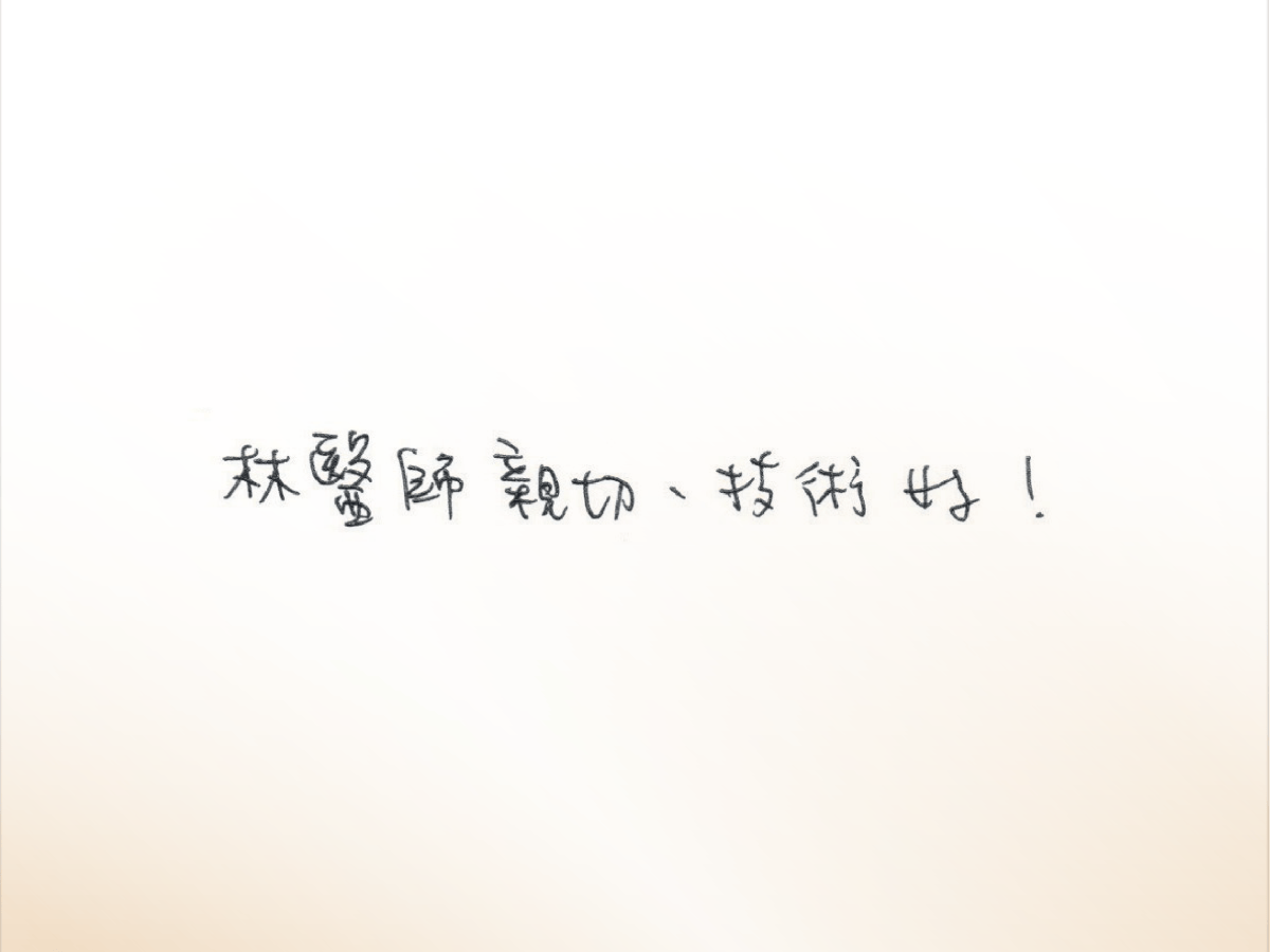 沐澄_評論_痔瘡_工作區域 1