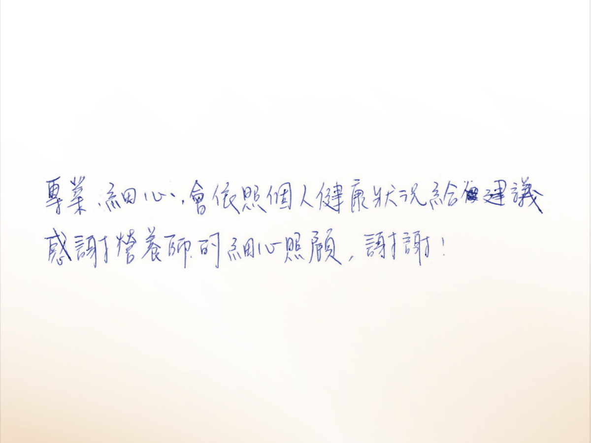 沐澄_評論_胃肉毒_工作區域 1 複本 3